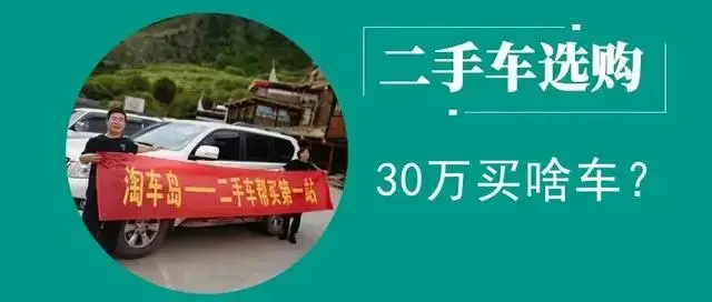三十万买啥车 不要 a 就选这三款 保值率高又有面 哔哩哔哩