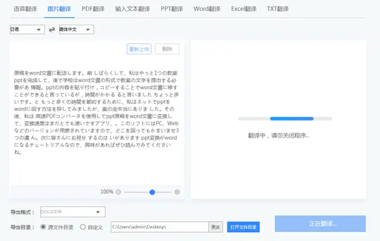 安利一款日文翻译器 拍照后在线翻译 哔哩哔哩