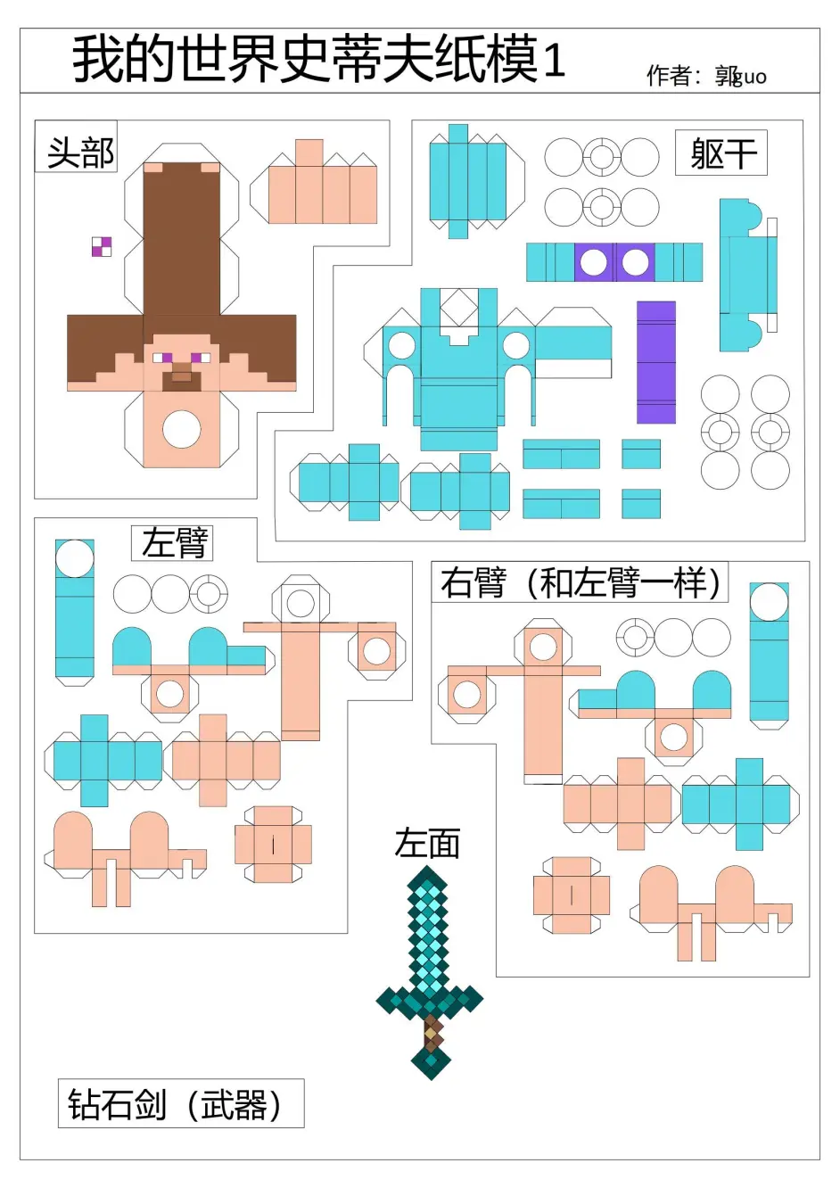 史蒂夫制作图纸图片