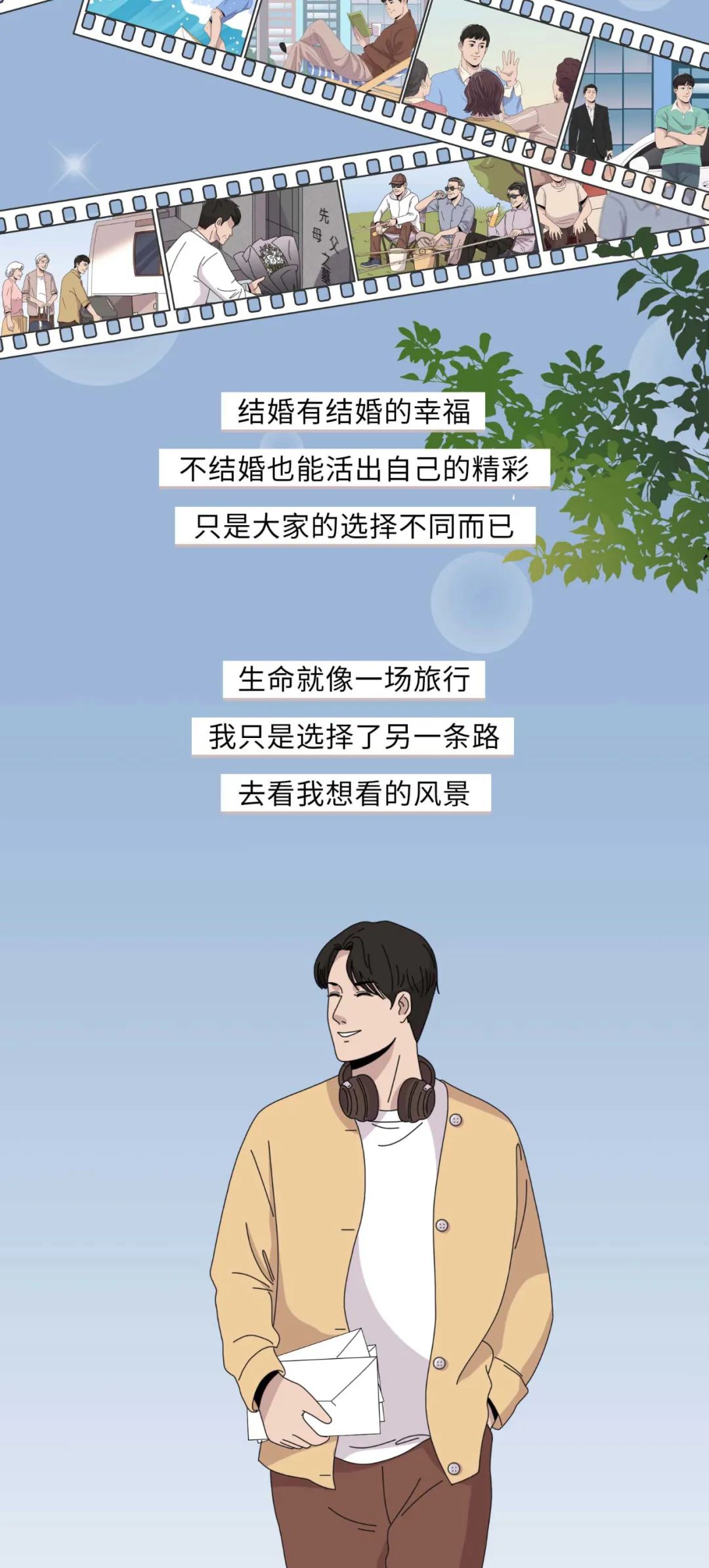 男生不结婚会更幸福吗17
