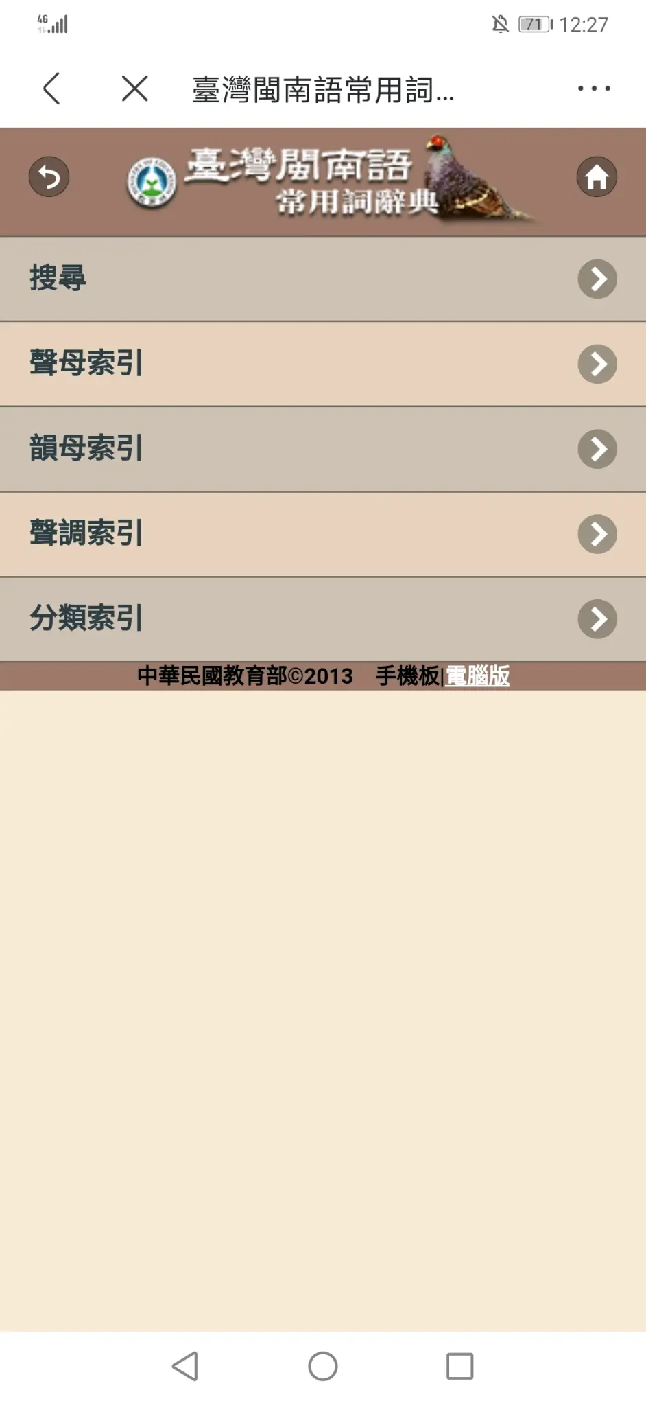 闽南语常用辞典 这两款辞典都比较好用 哔哩哔哩
