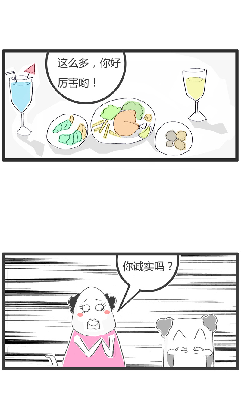 你能诚实的告诉我，一个月挣多少钱吗