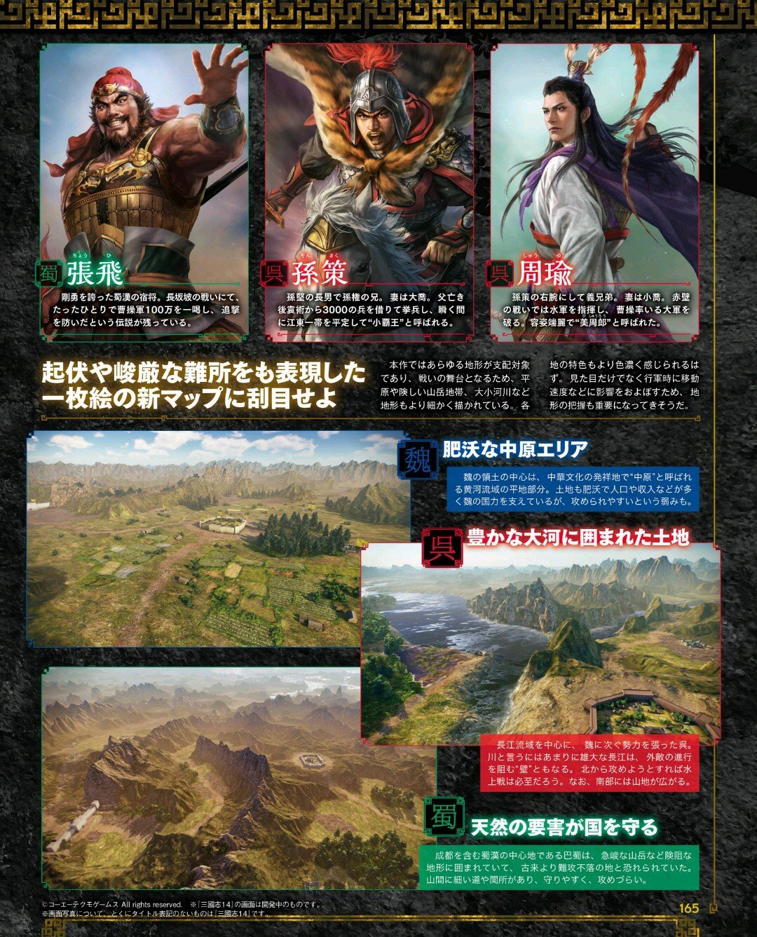 三国志14最新情报夏侯惇,夏侯渊,关羽,张飞,孙