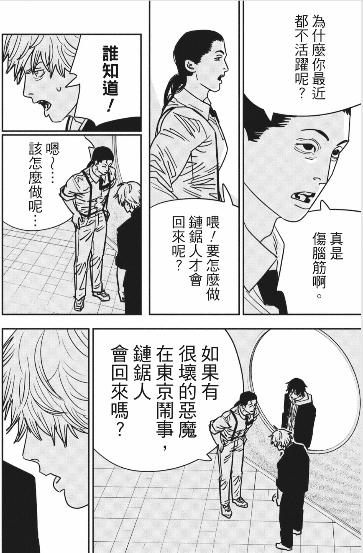 【电锯人2】漫画第43话 “天秤”