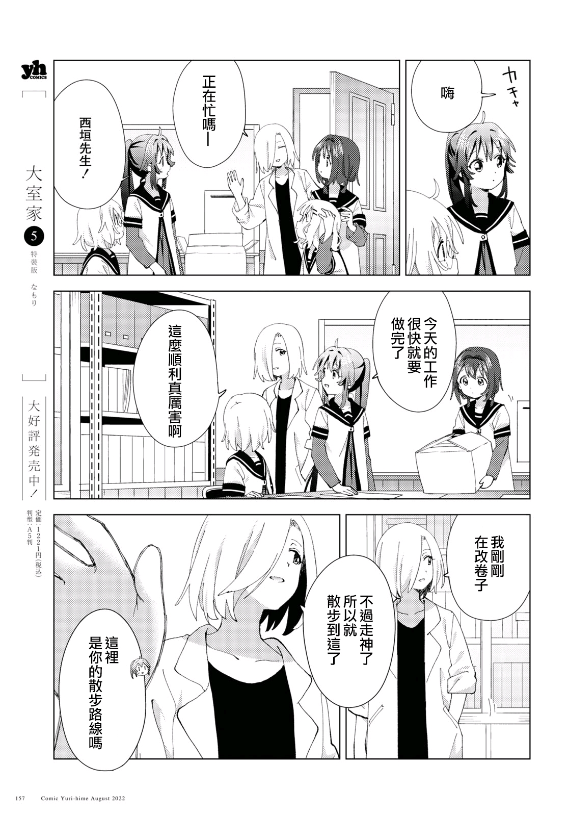 摇曳百合 第187话