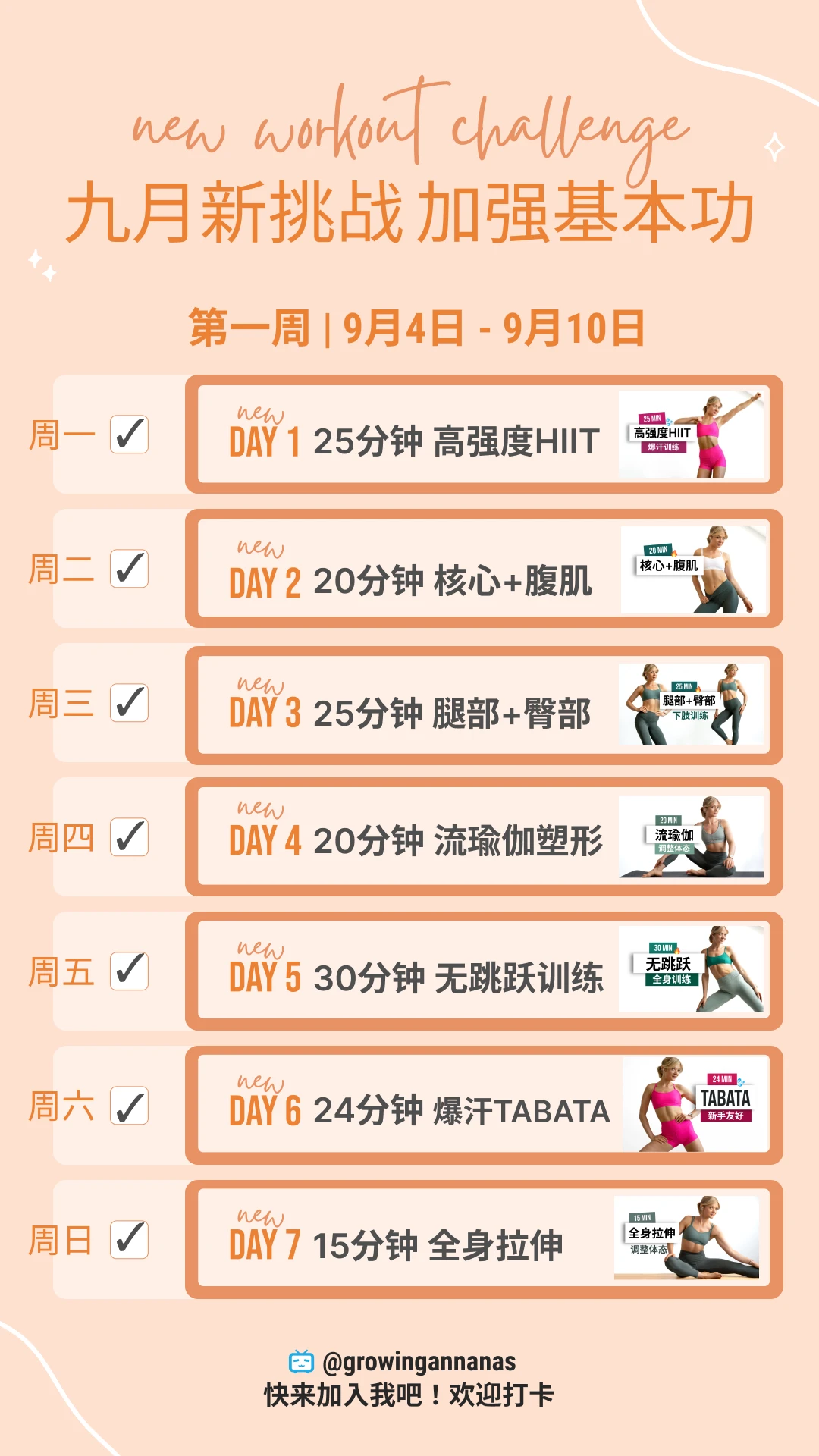 【安娜growingannanas】9月4日，CW36九月新挑战，加强基本功，第一周 哔哩哔哩