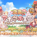 【公主连结】7月复刻「盛夏的真步真步王国 海滩上的灵魂之夏！」活动前瞻&考古作业