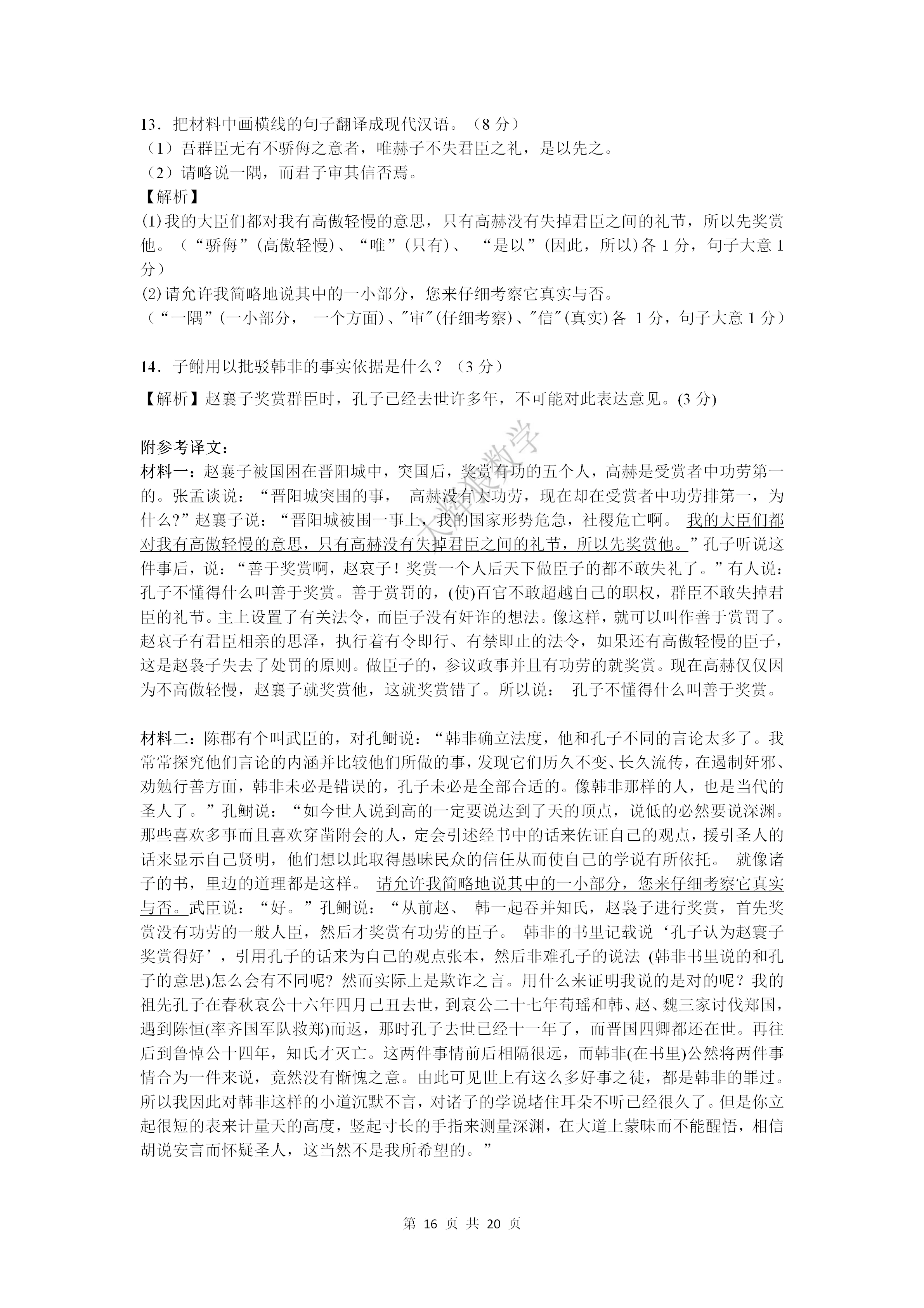 高考语文试题分析_2023年高考语文试题_高考语文试题