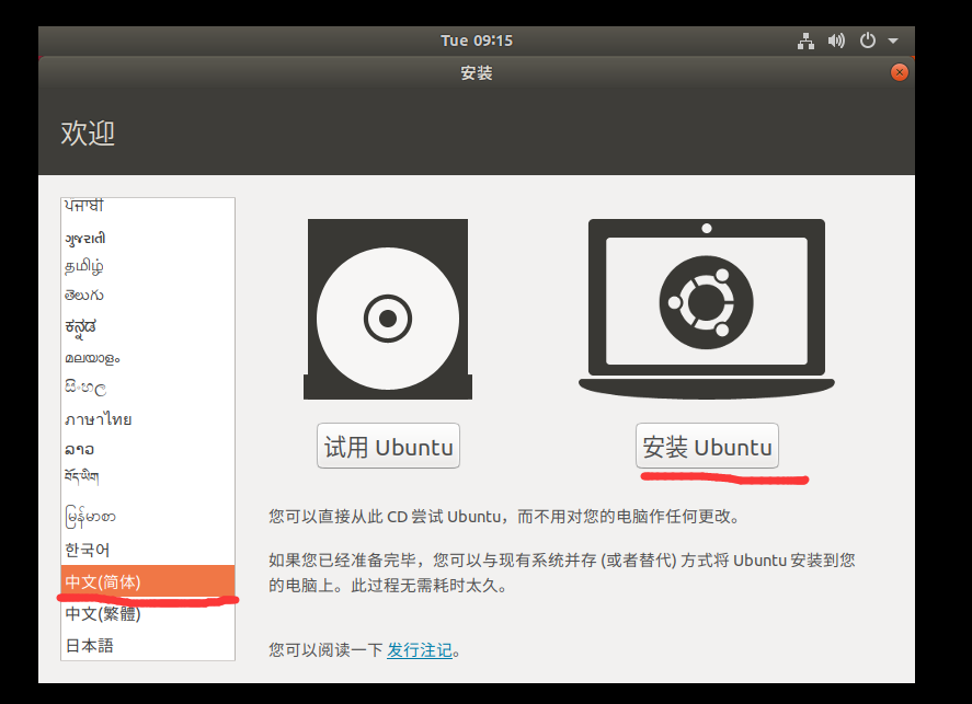 VMware虚拟机安装Ubuntu 18.04过程记录