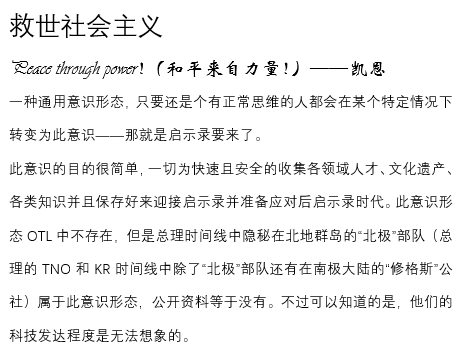 这是给北极和修格斯公社专门准备的意↗识↘形↗态↘,sodayo(救世啊