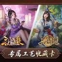 【三国杀大周天】【1.4.1.1.4.1.1】琉光藏卡·第一期