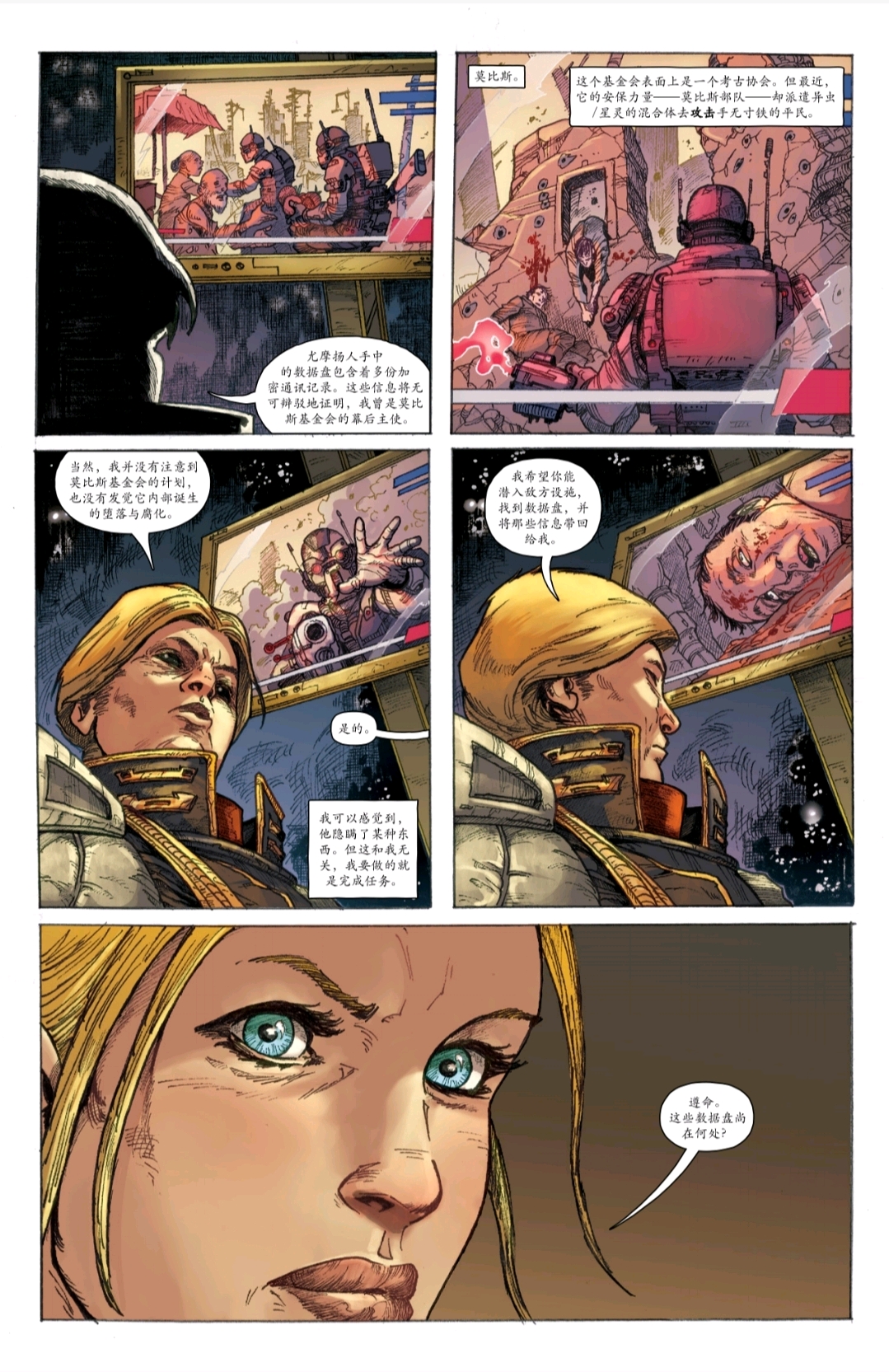 星际争霸2漫画诺娃堡垒