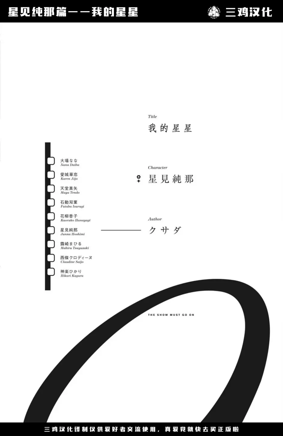 中字 少女歌剧revue Starlight Nine Stories 星见纯那篇 哔哩哔哩