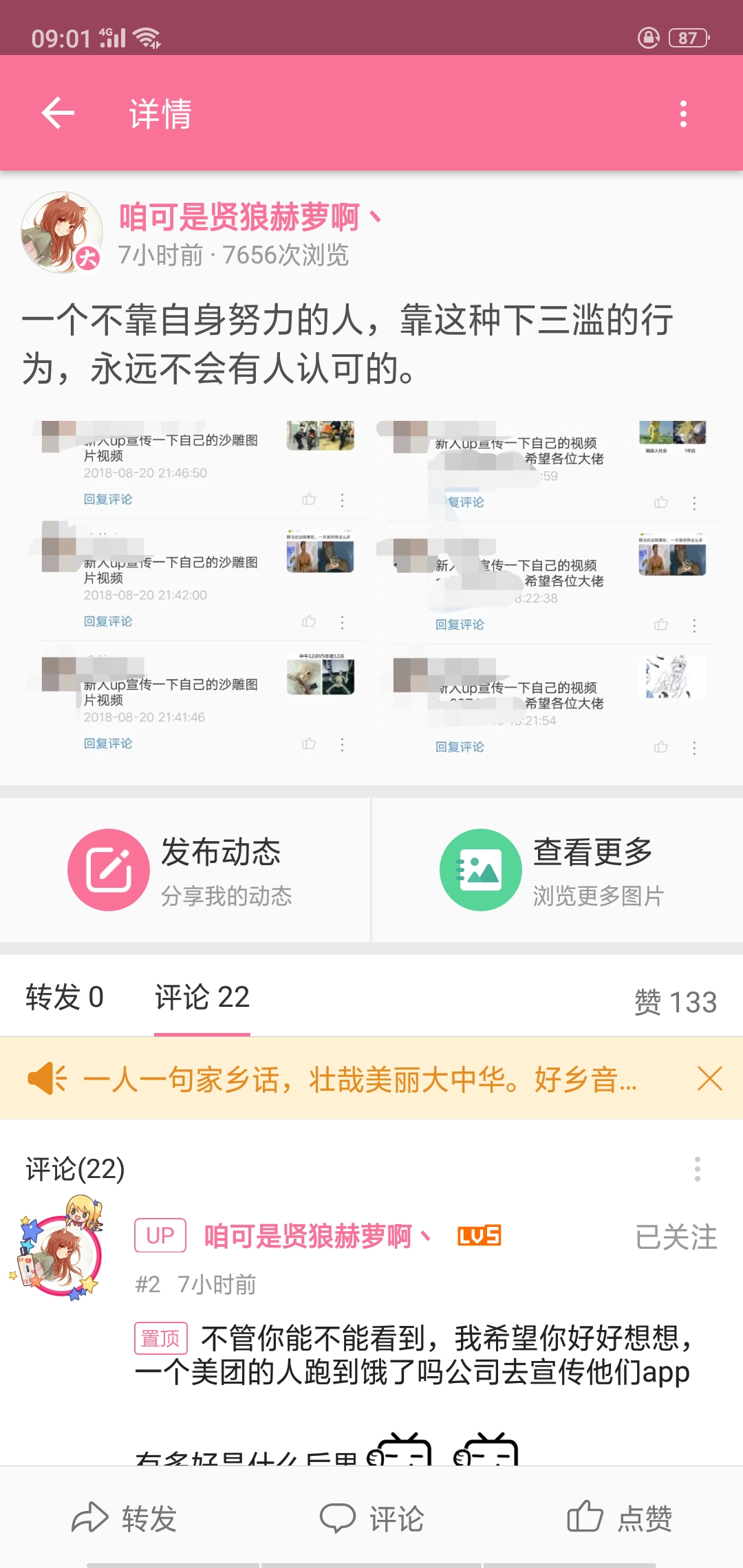 腐化的up视频圈