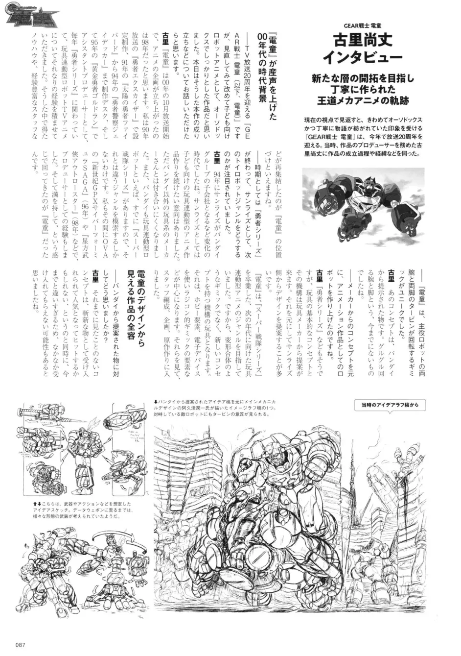 一曰acg 伟大的机械师g 夏季篇封面作品量产机们日文原版 哔哩哔哩