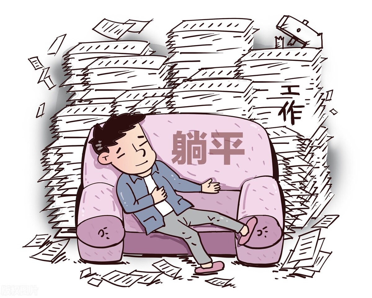 一人退休,全家躺平。你身边有这种现象吗?如何辨证的看躺平现象 - 哔哩哔哩
