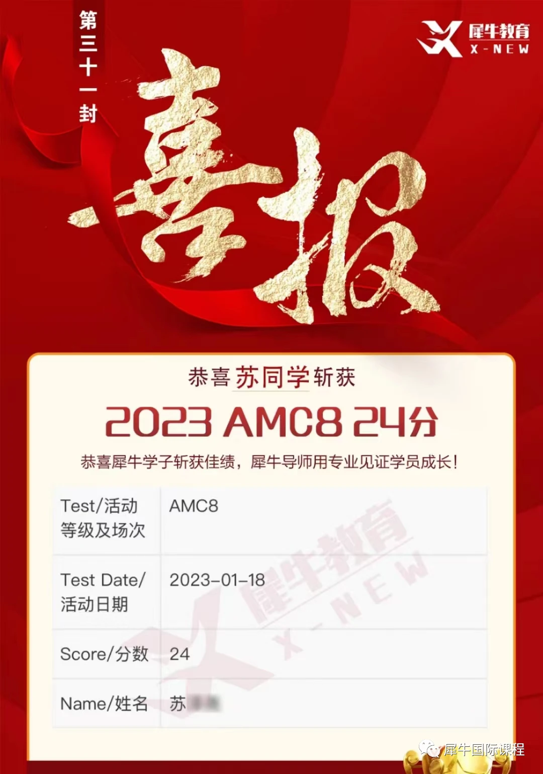 犀牛AMC8满分出线！2024年AMC8备考策略！犀牛AMC8长线班抢占中..... 哔哩哔哩