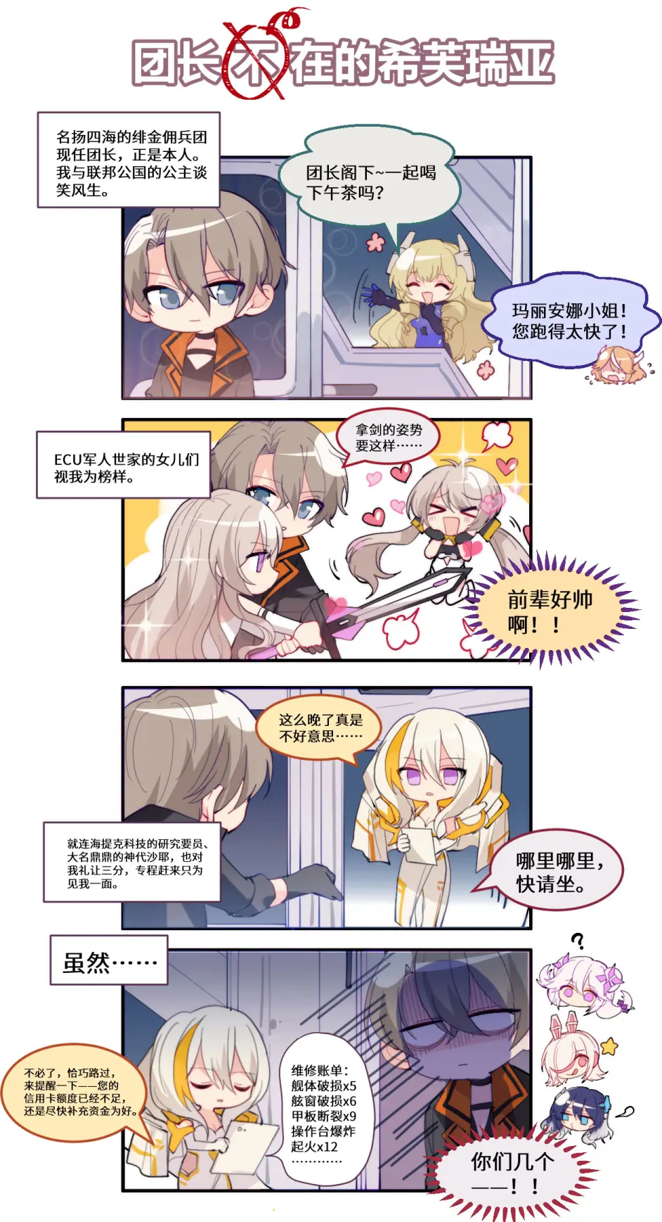 青空之刃 四格漫画 团长不在的希芙瑞亚37 哔哩哔哩