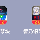 【钢琴块】智乃钢琴块znmod 21.12.21更新发布
