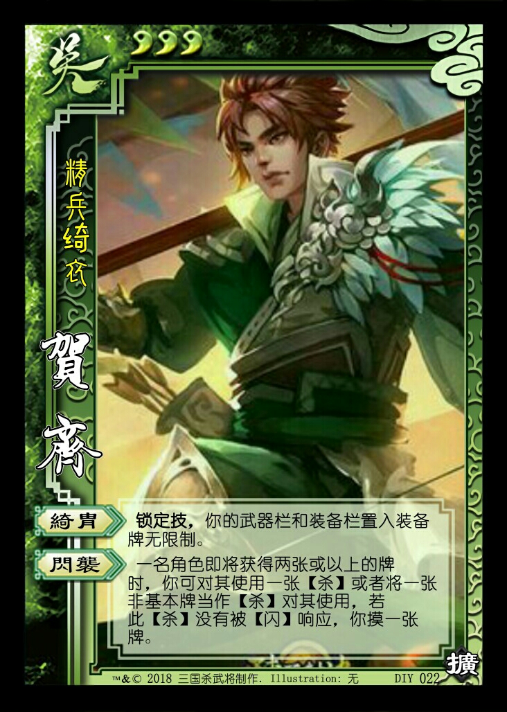 【自创武将】第十五弹 贺齐 吕范(装备狂魔二人组)