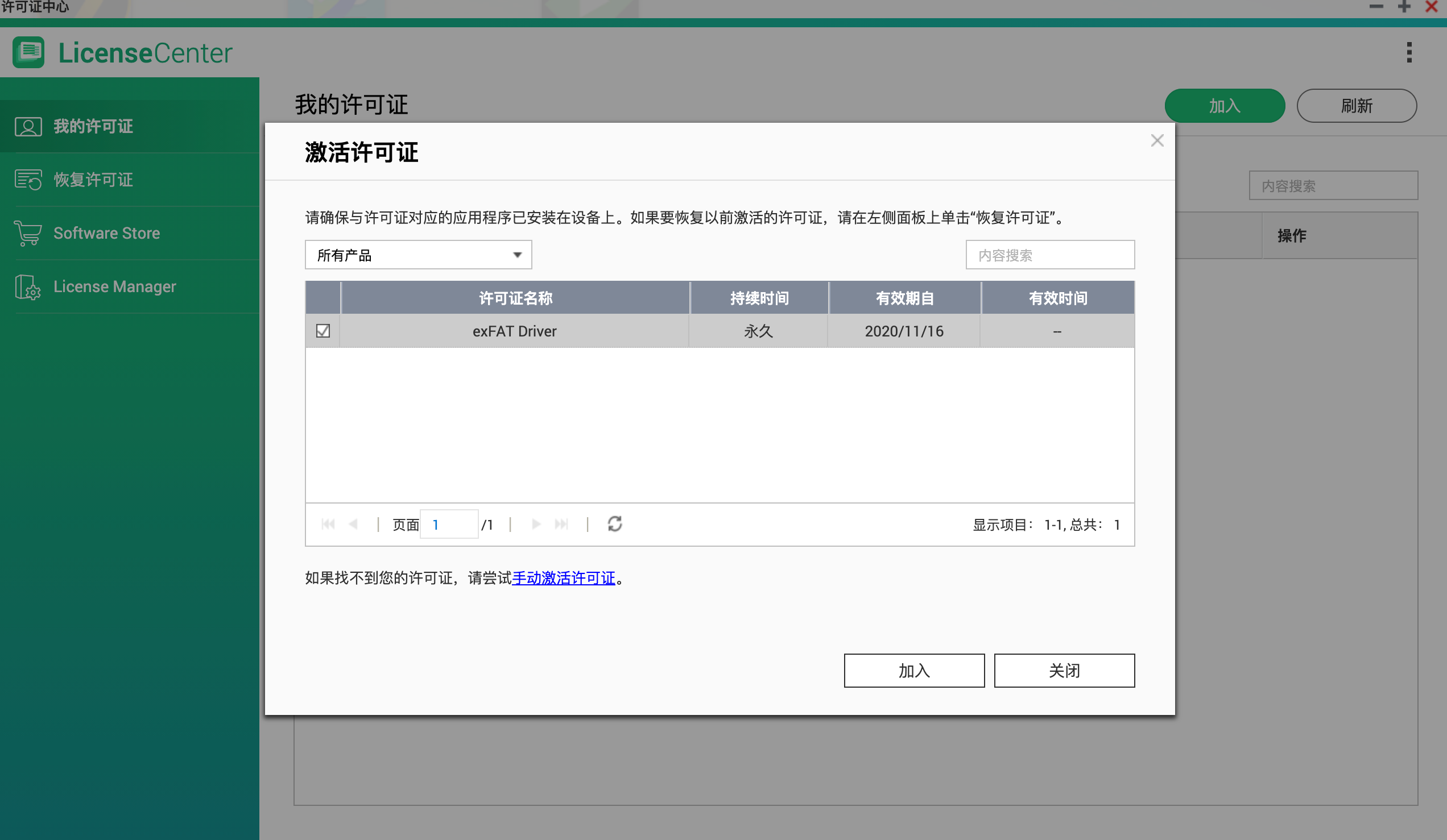 数据安全第一！威联通NAS如何外接移动硬盘冷备份和同步插图1