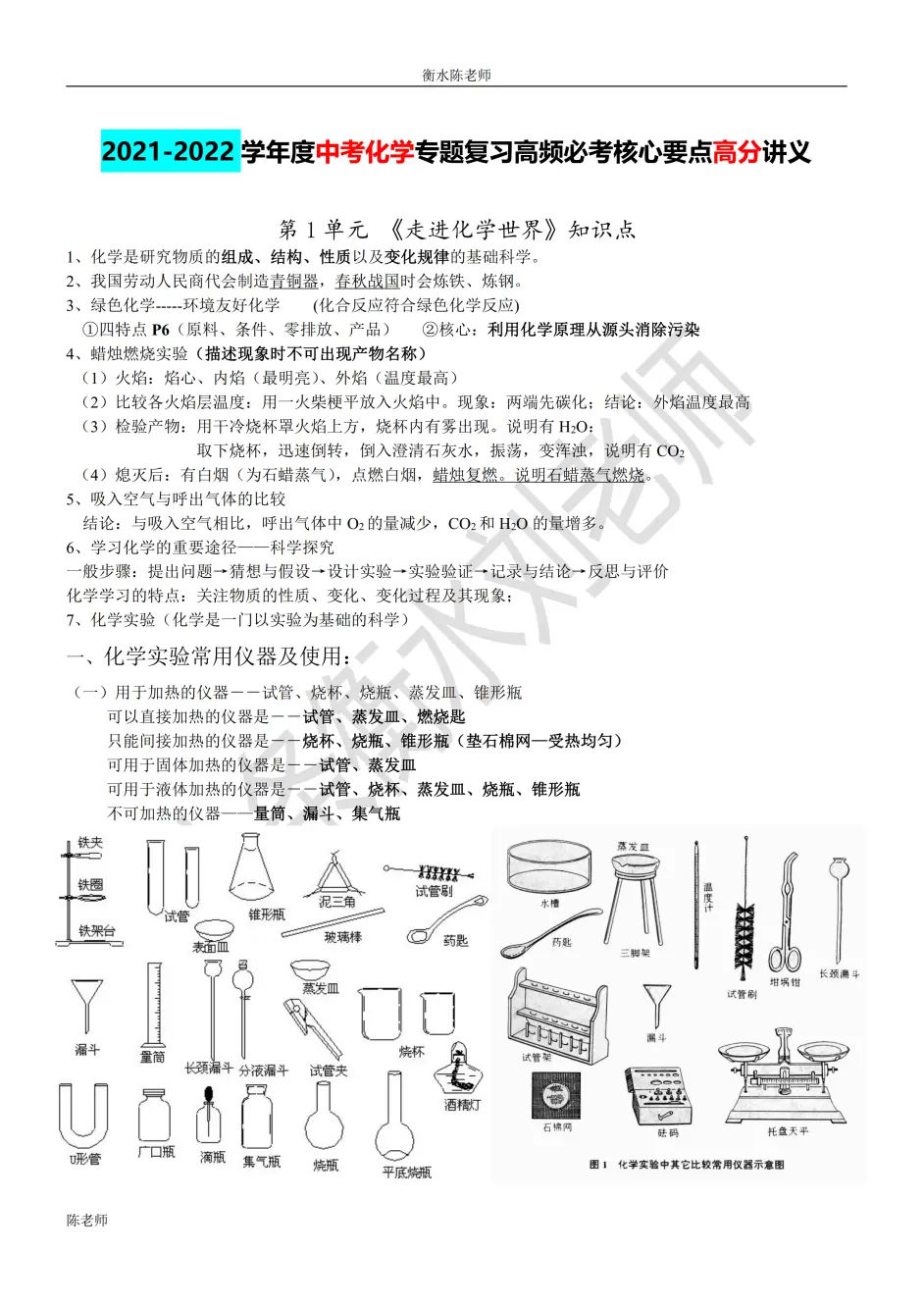 21年度中考化学专题复习高分讲义发布 哔哩哔哩 21年度中考化学专题复习高分讲义发布 哔哩哔哩