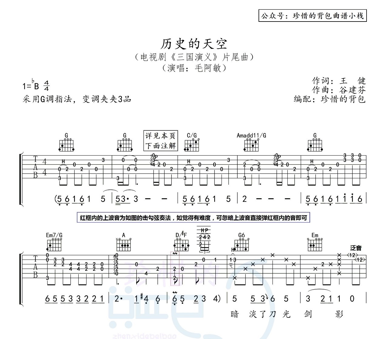 三国恋吉他谱-弹唱谱-c调-虫虫吉他