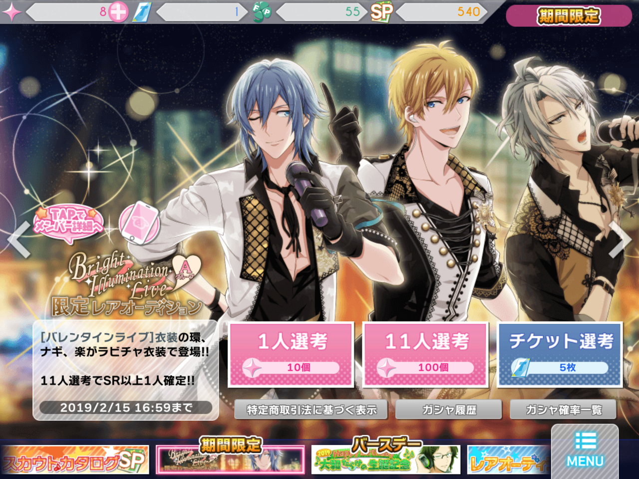 idolish7 偶像星愿(爱娜娜)新手入门教程(三)——游戏主页面介绍vs抽