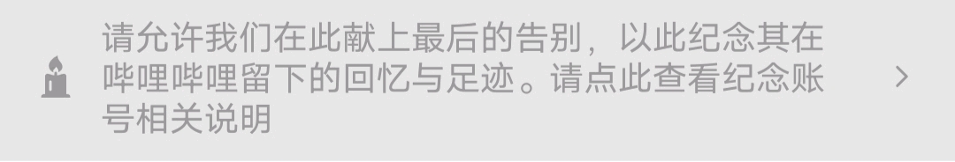 封禁、注销……b站的几种账号状态 哔哩哔哩