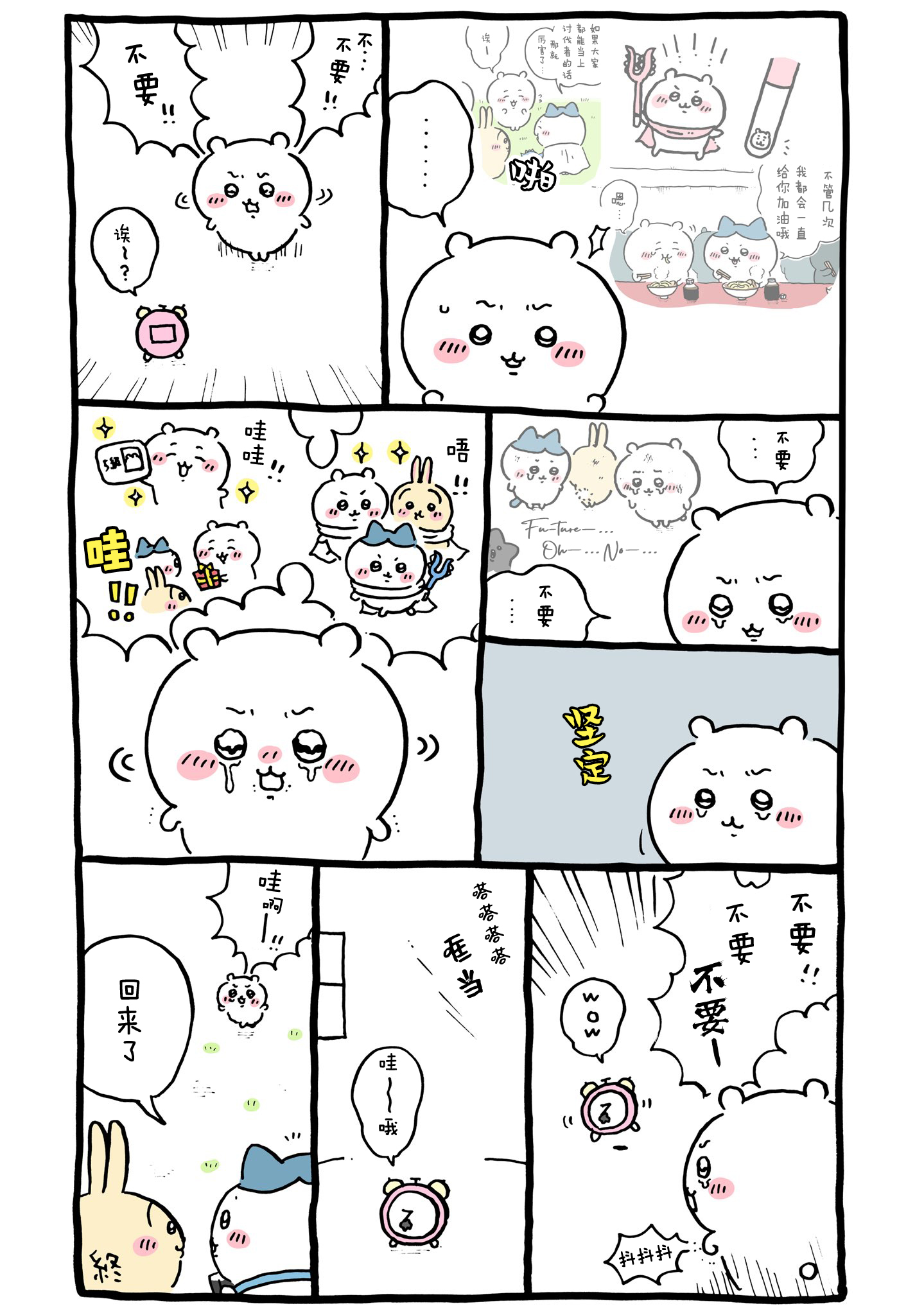 【Chiikawa/吉伊卡哇】中文漫画⑧ (2022.02.15-2022.04.02)