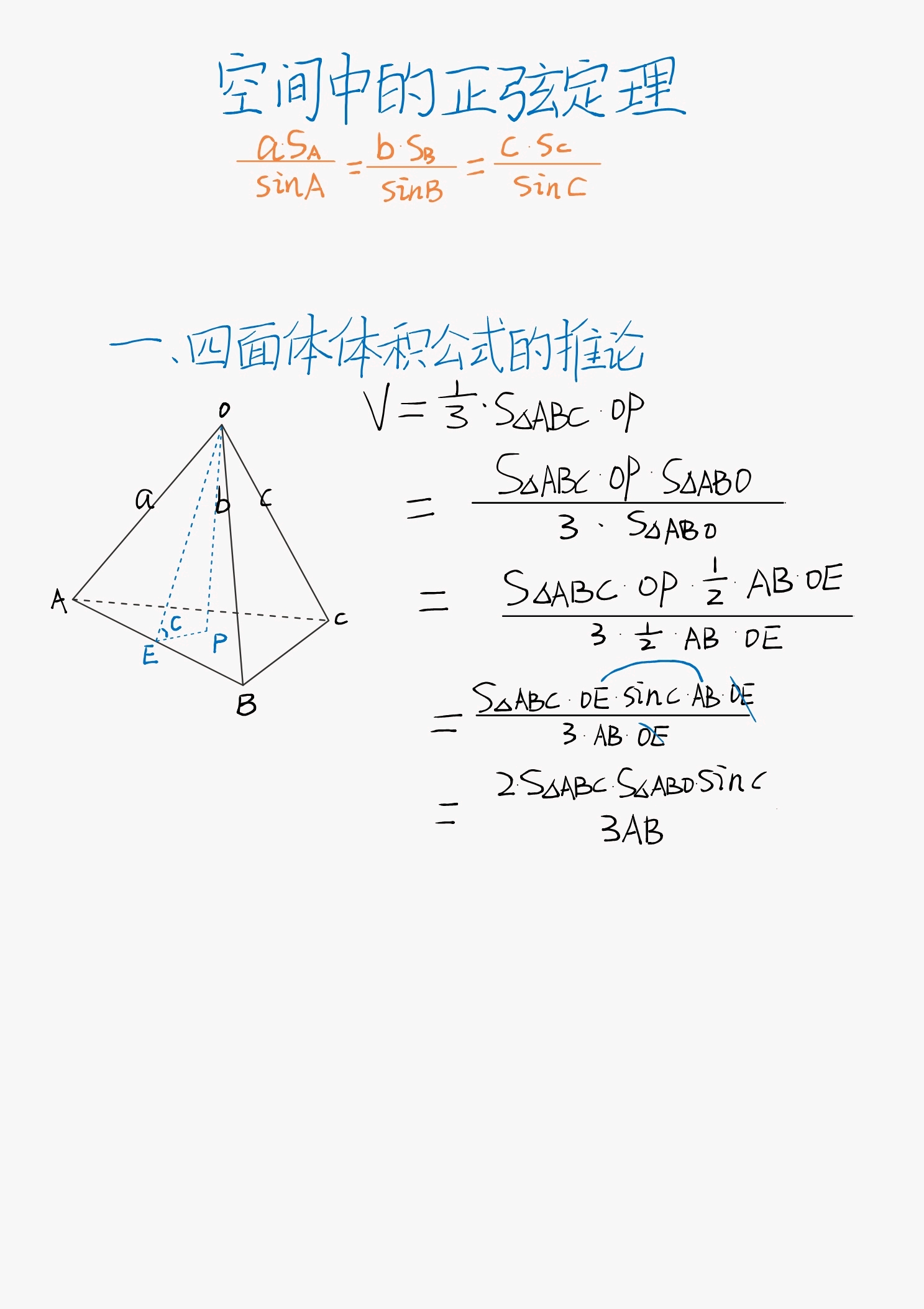 空间类正弦定理 哔哩哔哩