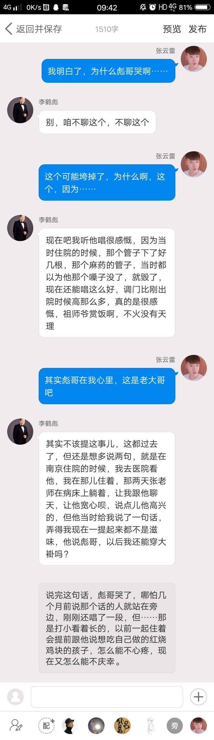 《后台那些事儿》【九辫儿现实友情向】45