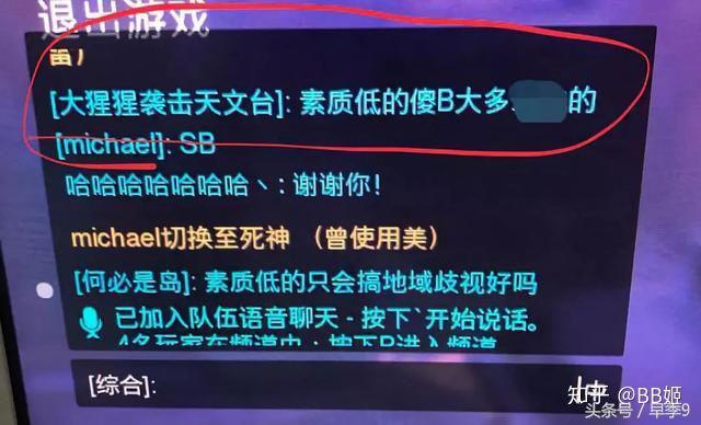 网络游戏中的地域歧视，到底有多么恐怖？