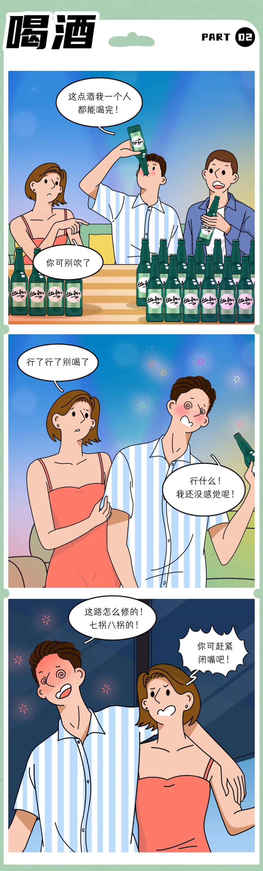 男朋友太硬了怎么办2