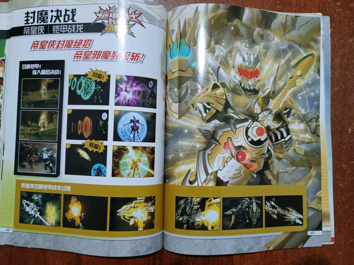 铠甲勇士之帝皇侠:决战宝典设定
