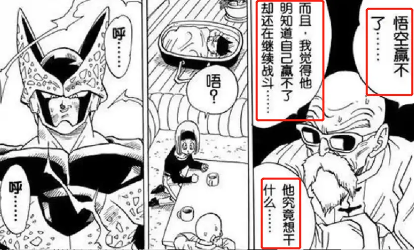 龙珠 漫画明确表示沙鲁比孙悟空强 为何还有人说悟空在隐藏呢 哔哩哔哩 龙珠 漫画明确表示沙鲁比孙悟空强 为何还有人说悟空在隐藏呢 哔哩哔哩