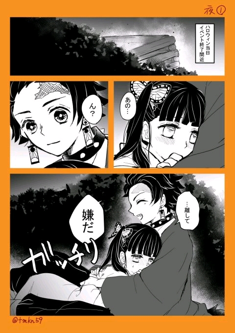鬼灭之刃 炭香 高甜