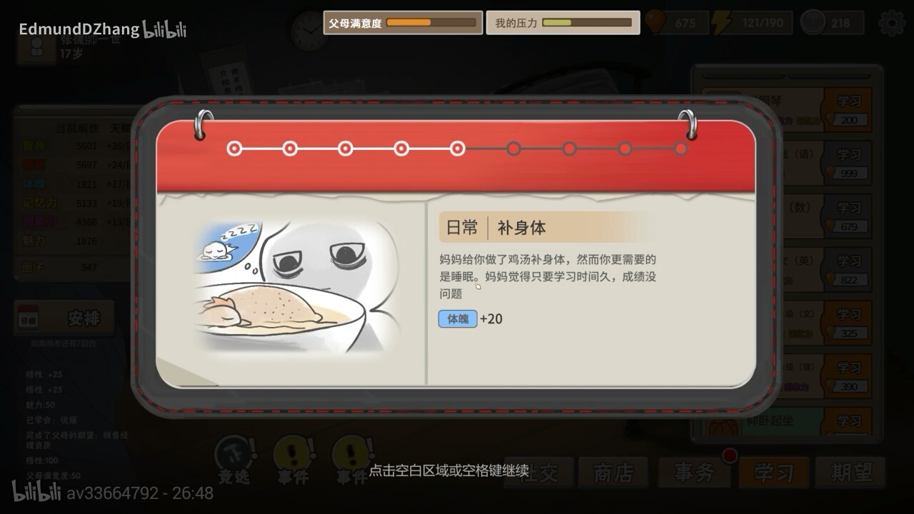 作文题目:《中国式家长》玩后感(