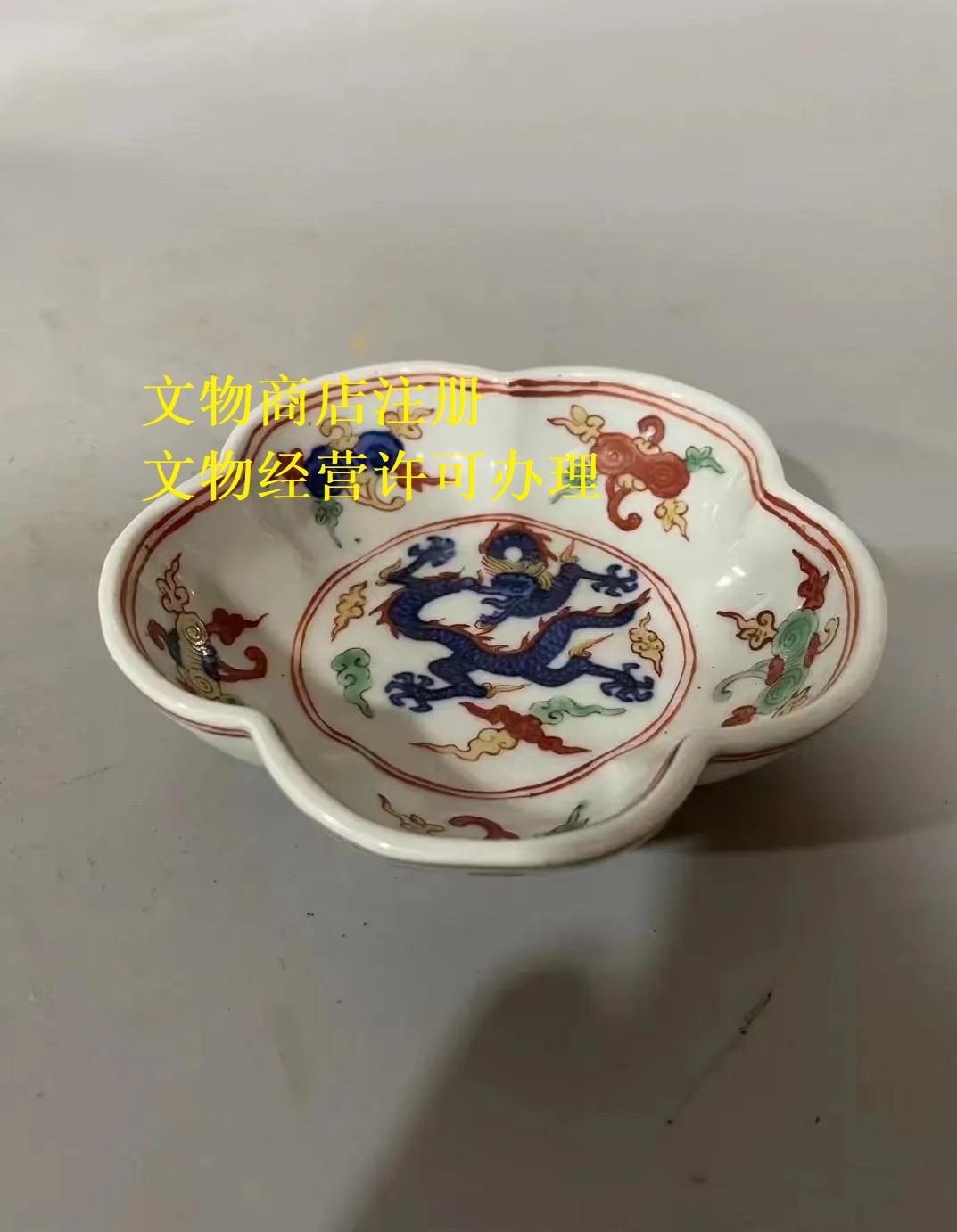 对文物商店和文物拍卖企业管理_文物拍卖企业专业人员_经营文物拍卖的拍卖企业