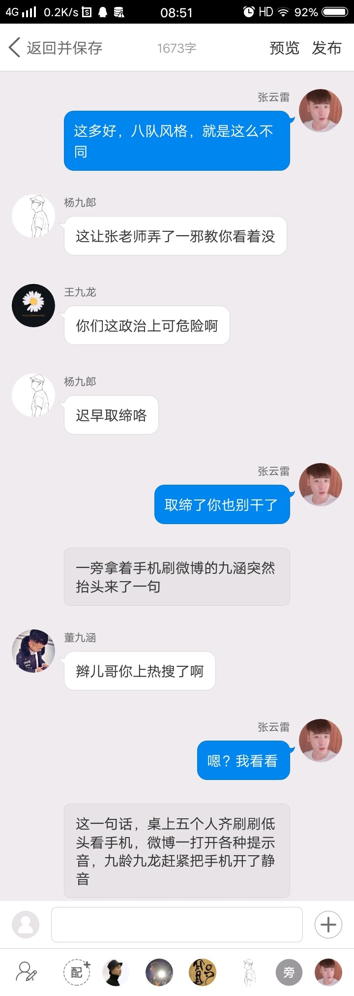 《后台那些事儿》【九辫儿现实友情向】47