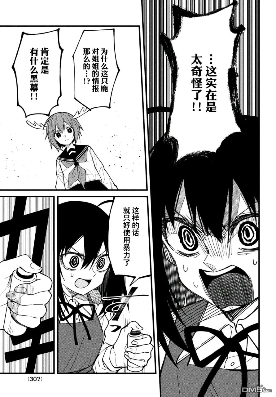 鹿乃子乃子虎视眈眈 第9话 哔哩哔哩