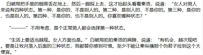 舔舔视角 小说摘抄 网文 天才医生 柳下挥 名言金句 3 哔哩哔哩