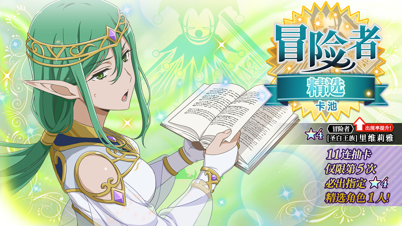 30 ——【圣白王族】里维莉雅—— 活动时间:2020年12月17日10:00 –