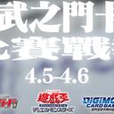 六武之门卡牌【比赛战报】2025年4月 第一周