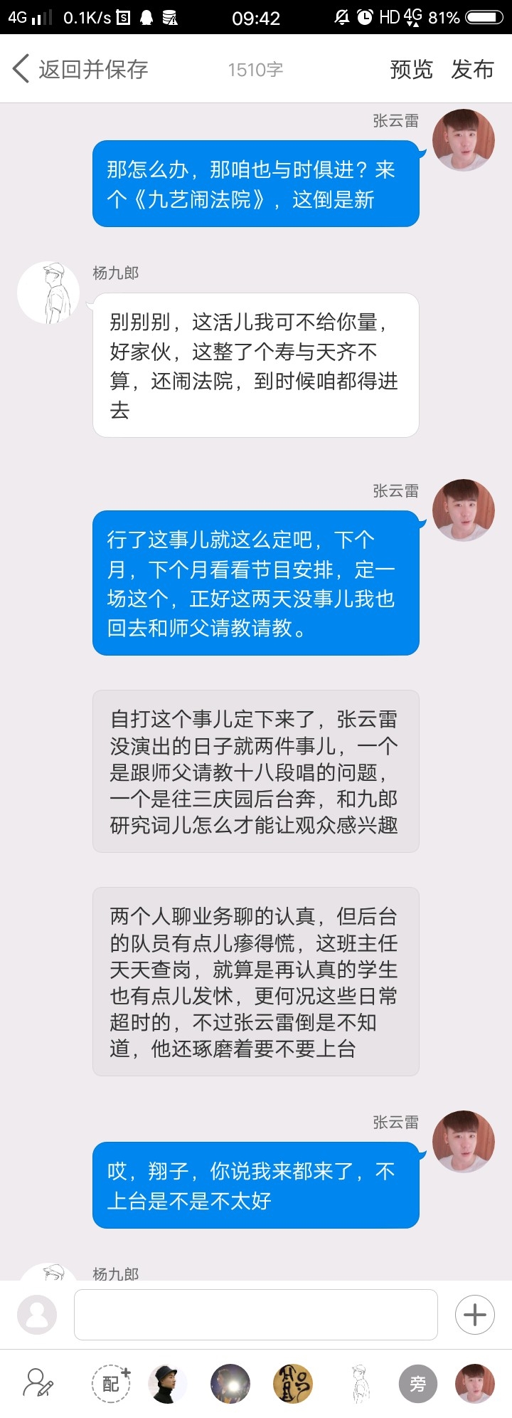 《后台那些事儿》【九辫儿现实友情向】45