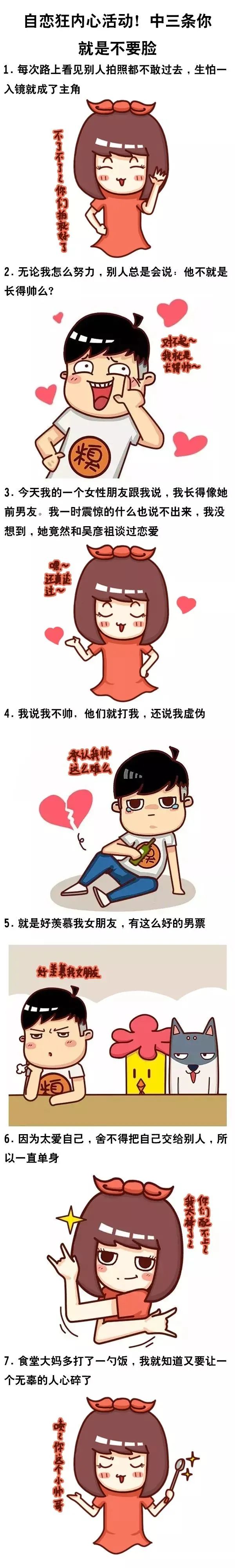 自恋狂内心活动！中三条你就是不要脸！