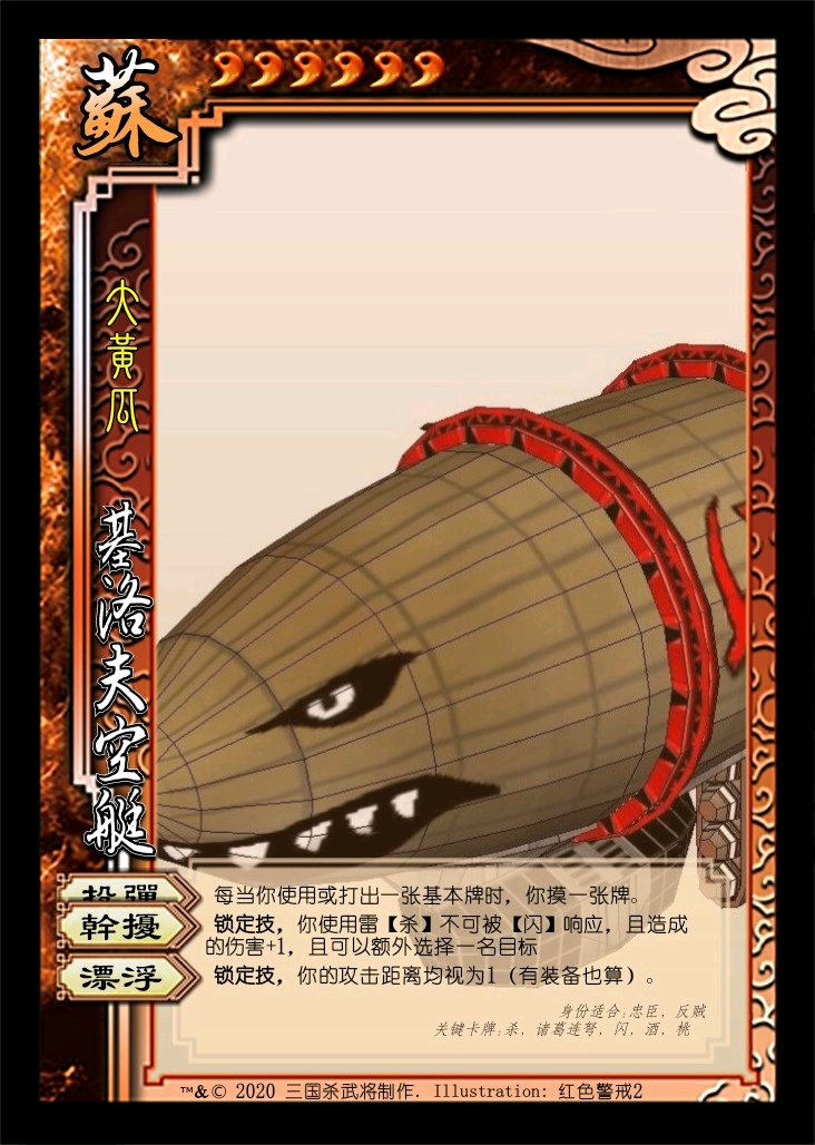 三国杀自制武将:第二十四弹