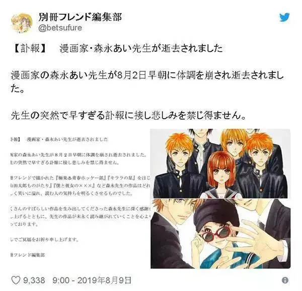 曾创作 灌篮高手 同人志 日本少女漫画家森永爱 离世 哔哩哔哩