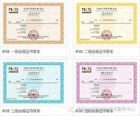 计算机二级证书到底有什么用？