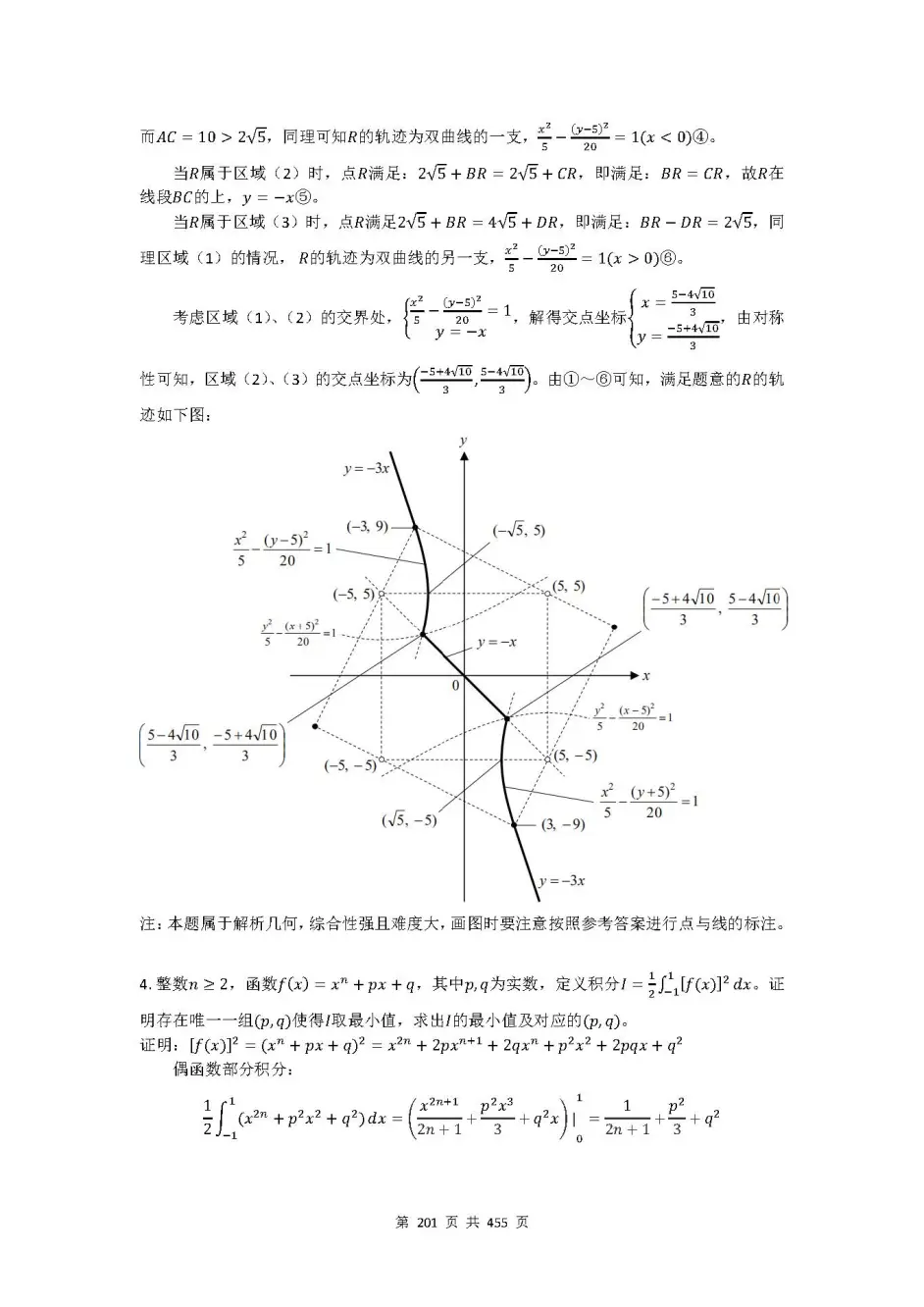 日本东京大学60年高考理科数学真题 第三部分 哔哩哔哩